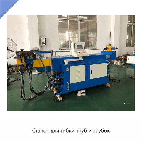 Станок для гибки труб и трубок