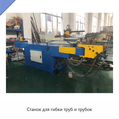Станок для гибки труб и трубок
