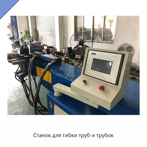 Станок для гибки труб и трубок
