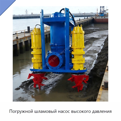 Погружной шламовый насос высокого давления