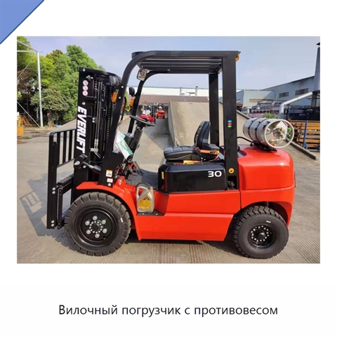 Вилочный погрузчик с противовесом