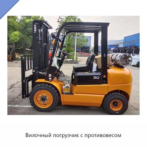 Вилочный погрузчик с противовесом