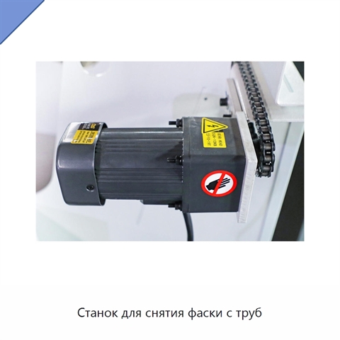 Станок для снятия фаски с труб