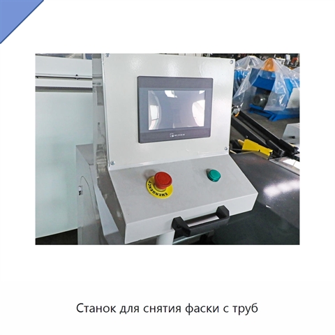 Станок для снятия фаски с труб