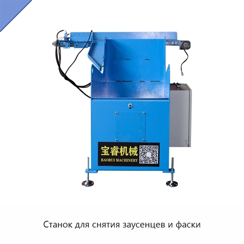 Станок для снятия заусенцев и фаски