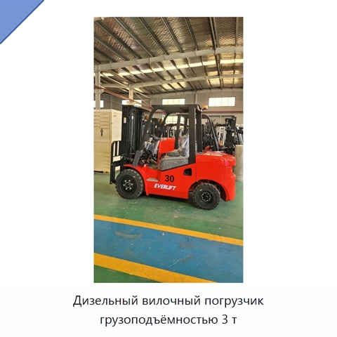 Дизельный вилочный погрузчик грузоподъёмностью 3 т
