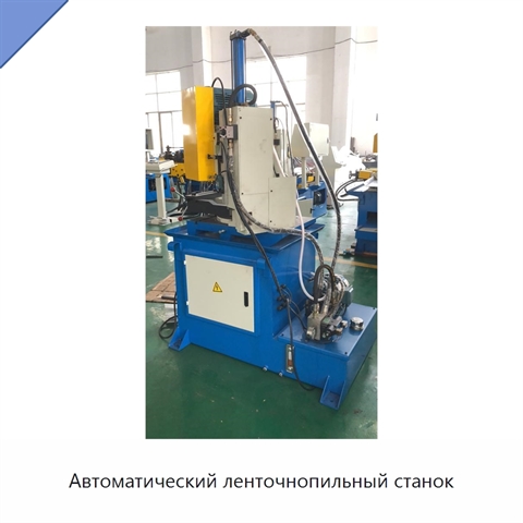 Автоматический ленточнопильный станок