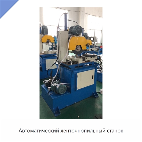 Автоматический ленточнопильный станок