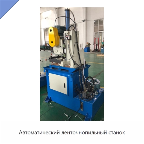Автоматический ленточнопильный станок