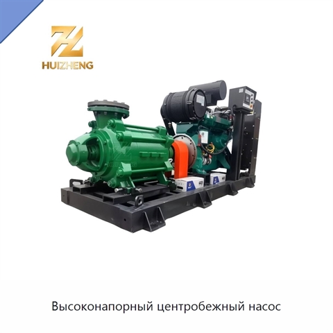 Высоконапорный центробежный насос