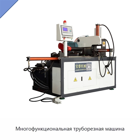 Многофункциональная труборезная машина
