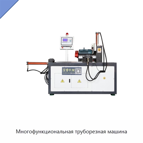 Многофункциональная труборезная машина