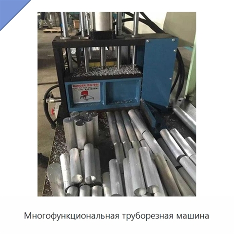Многофункциональная труборезная машина