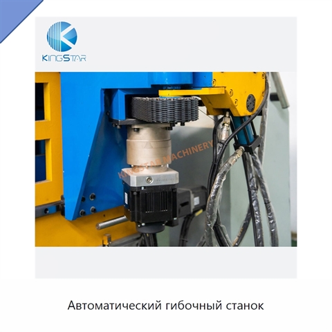 Автоматический гибочный станок