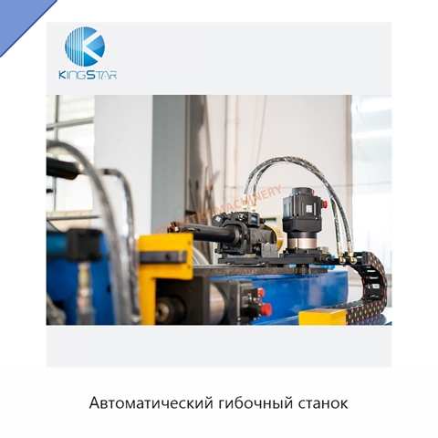 Автоматический гибочный станок