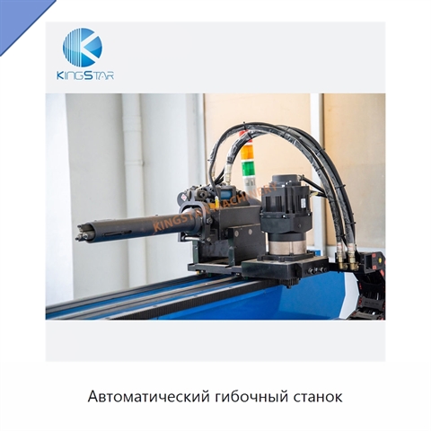 Автоматический гибочный станок