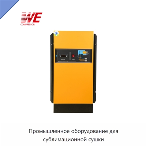 Промышленное оборудование для сублимационной сушки