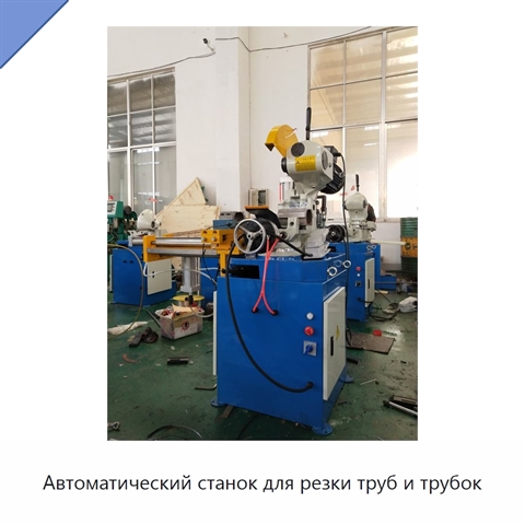 Автоматический станок для резки труб и трубок