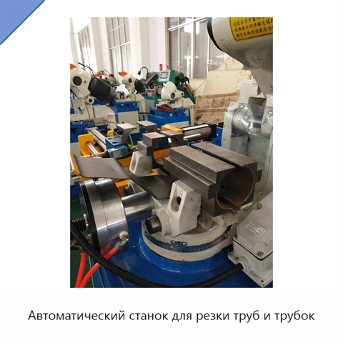 Автоматический станок для резки труб и трубок