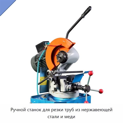 Ручной станок для резки труб из нержавеющей стали и меди