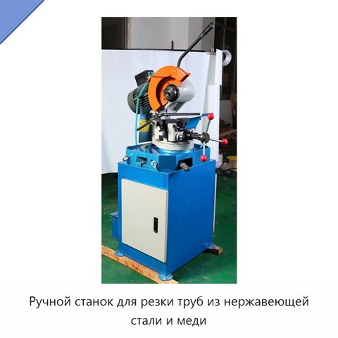 Ручной станок для резки труб из нержавеющей стали и меди
