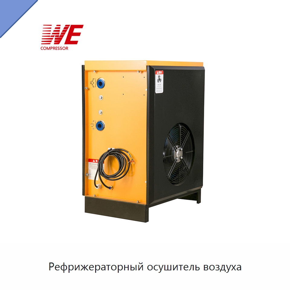 Рефрижераторный осушитель воздуха — Сушильное оборудование