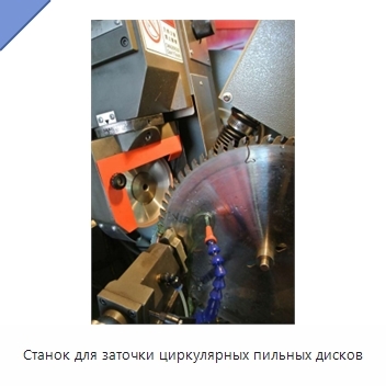 Станок для заточки циркулярных пильных дисков