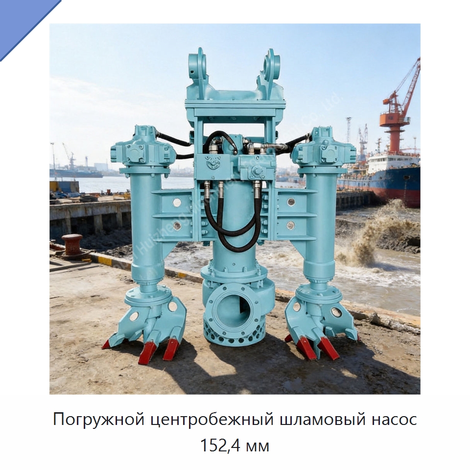 Погружной центробежный шламовый насос 152,4 мм — Насосы