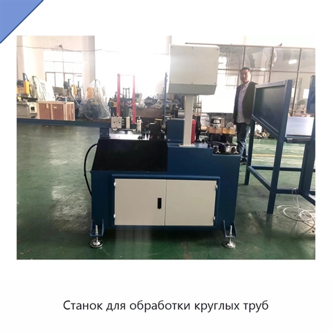 Станок для обработки круглых труб