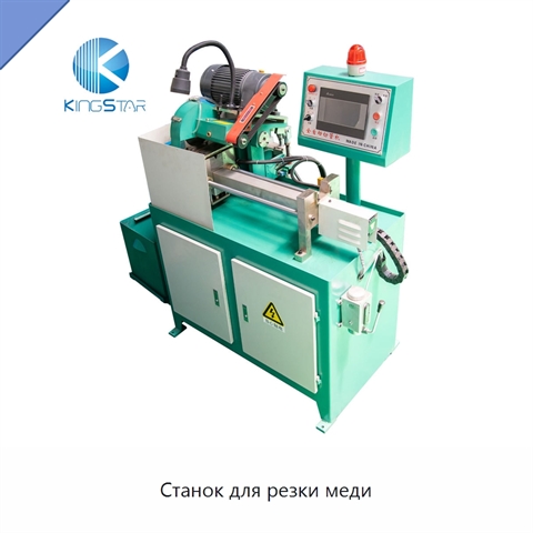 Станок для резки меди