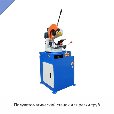 Полуавтоматический станок для резки труб