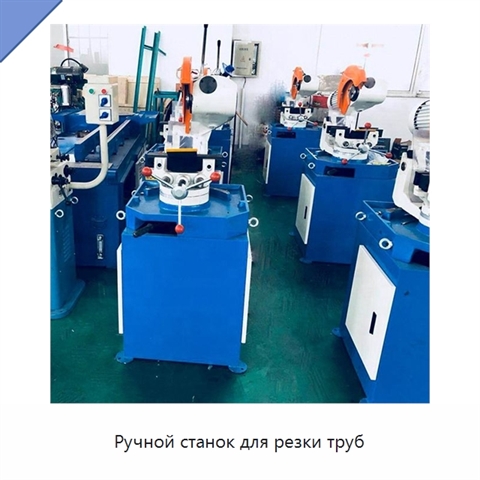 Ручной станок для резки труб