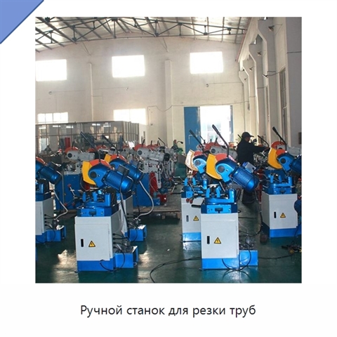 Ручной станок для резки труб