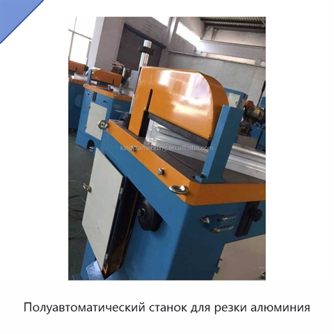 Полуавтоматический станок для резки алюминия