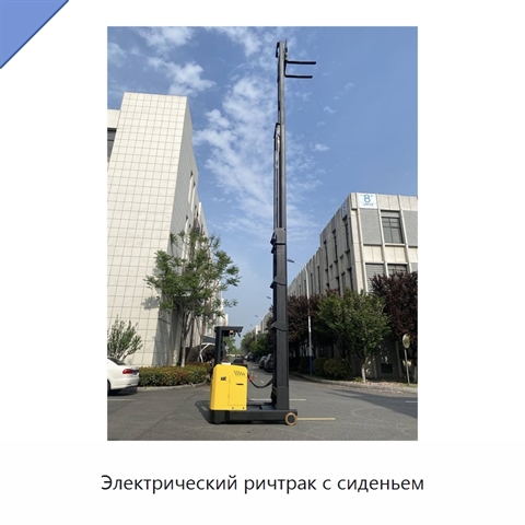 Электрический ричтрак с сиденьем