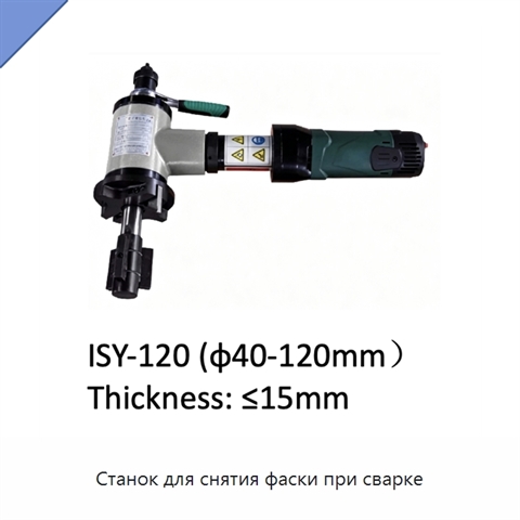 Станок для снятия фаски при сварке