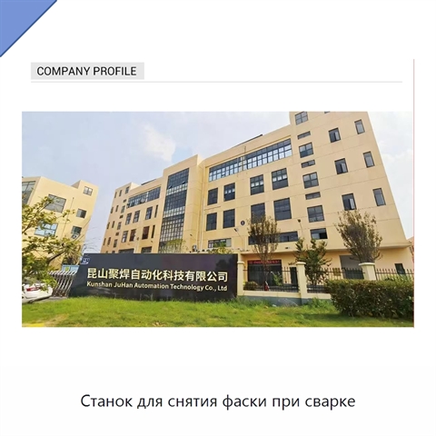 Станок для снятия фаски при сварке