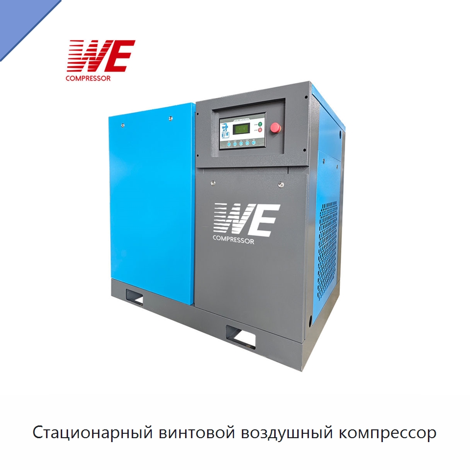 Стационарный винтовой воздушный компрессор — Промышленные компрессоры