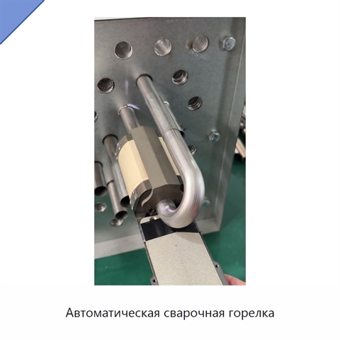 Автоматическая сварочная горелка