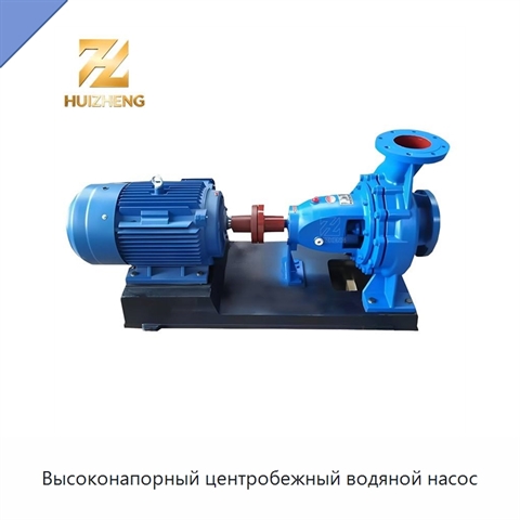 Высоконапорный центробежный водяной насос