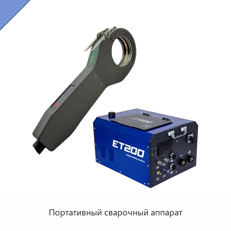 Портативный сварочный аппарат — Аппараты для сварки труб