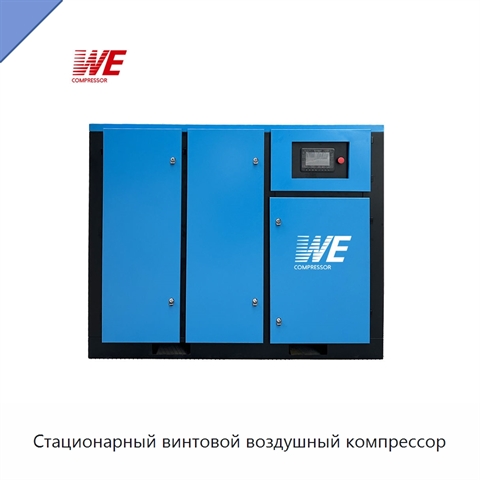 Стационарный винтовой воздушный компрессор