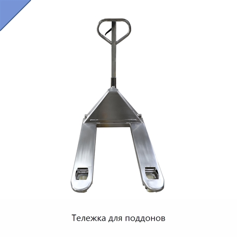 Тележка для поддонов