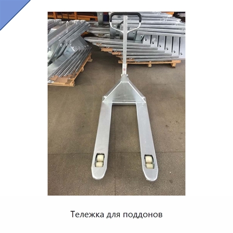 Тележка для поддонов