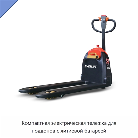 Компактная электрическая тележка для поддонов с литиевой батареей