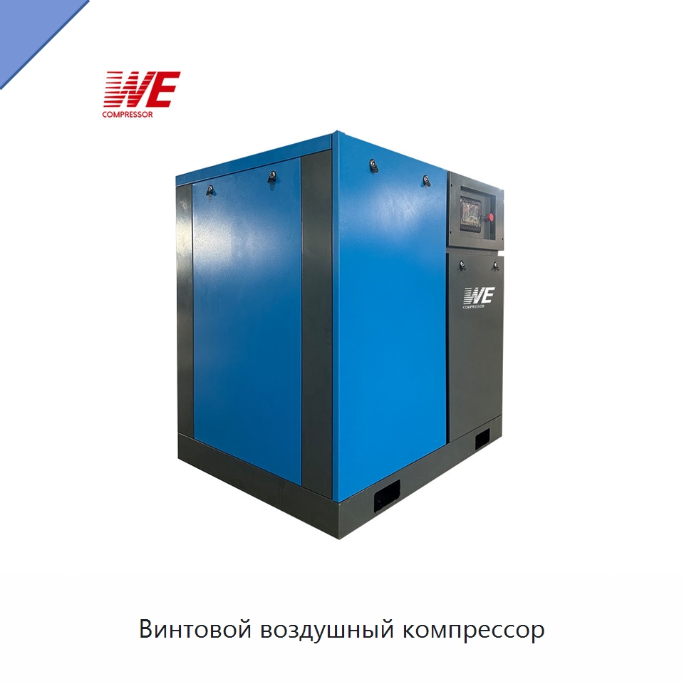 Винтовой воздушный компрессор — Промышленные компрессоры