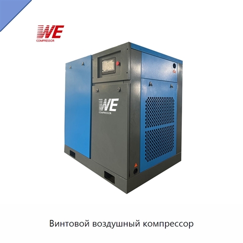 Винтовой воздушный компрессор