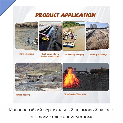 Износостойкий вертикальный шламовый насос с высоким содержанием хрома