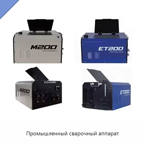Промышленный сварочный аппарат