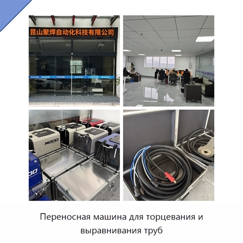 Переносная машина для торцевания и выравнивания труб
